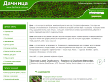 Tablet Screenshot of dachnica.com.ua